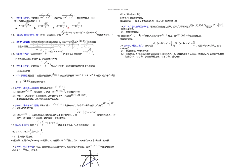 抛物线线及抛物线的性质_第3页