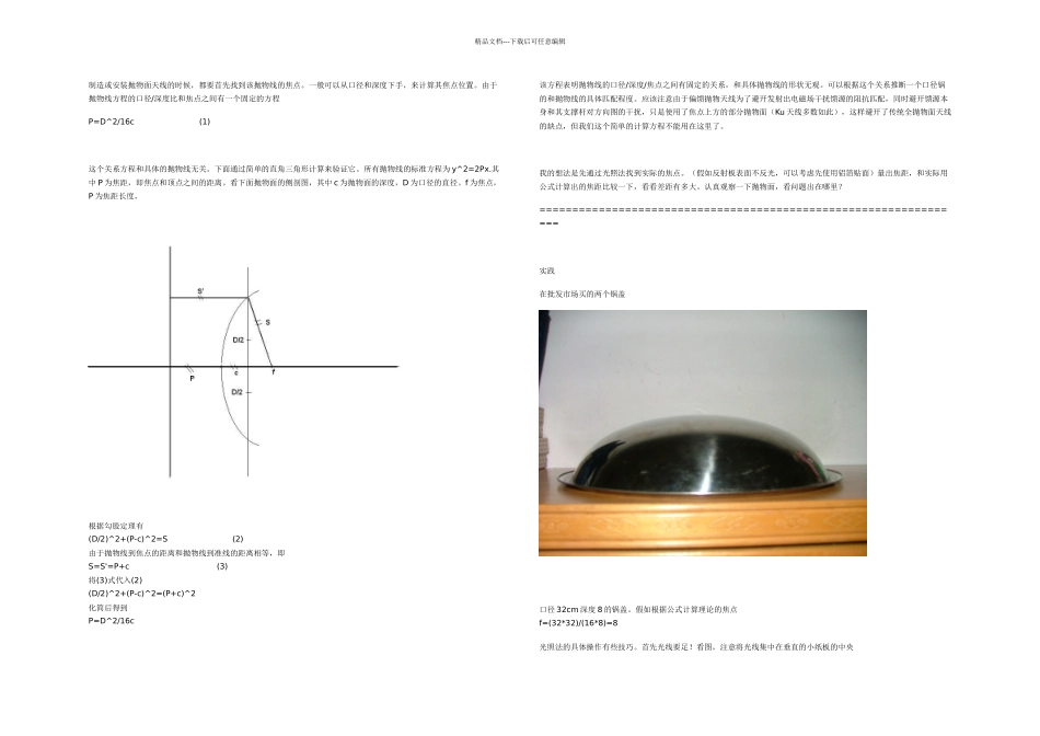 抛物面口径深焦点之间的关系_第1页