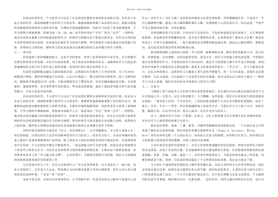 抢救你的学习力_第1页