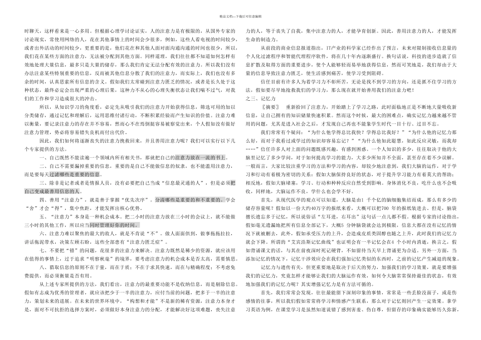 抢救你的学习力_第2页