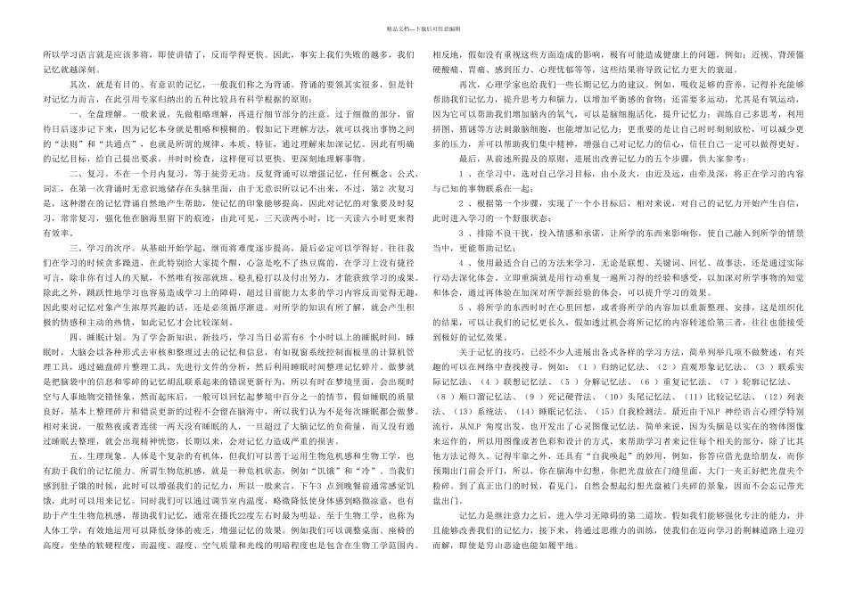 抢救你的学习力_第3页