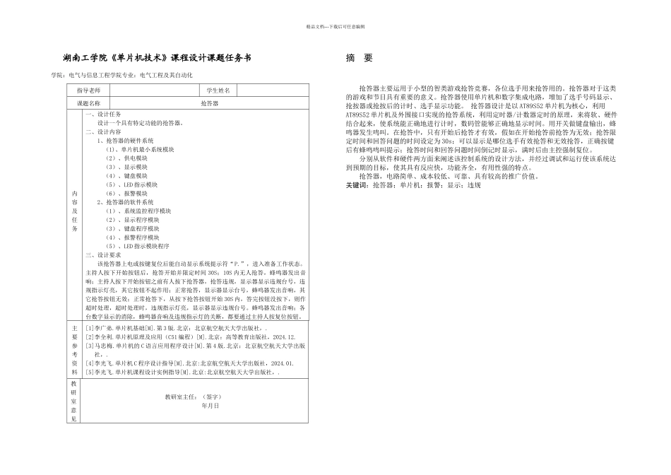 抢答器说明书_第2页