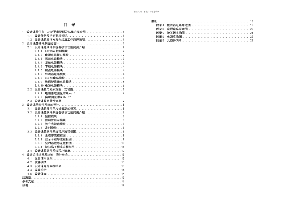 抢答器说明书_第3页
