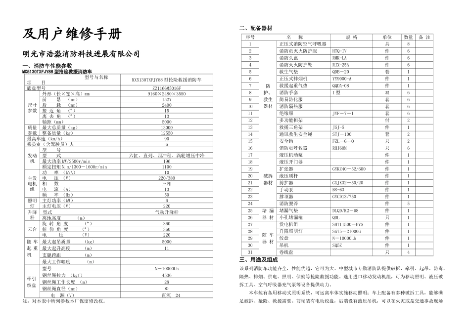 抢险救援车使用说明_第1页