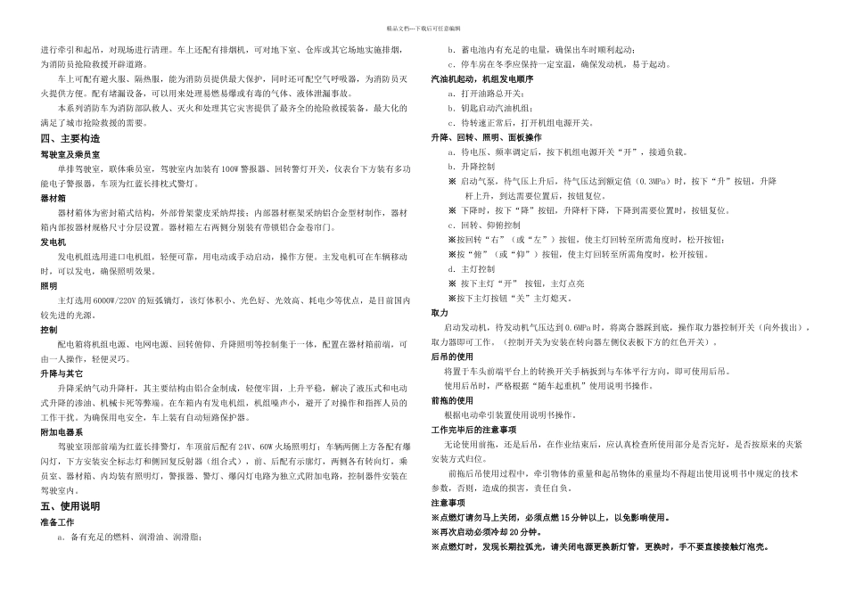 抢险救援车使用说明_第2页