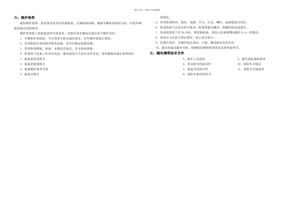 抢险救援车使用说明_第3页