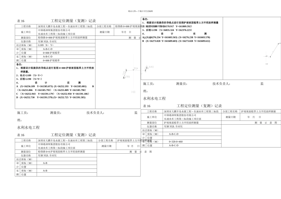 护坡放样资料_第1页