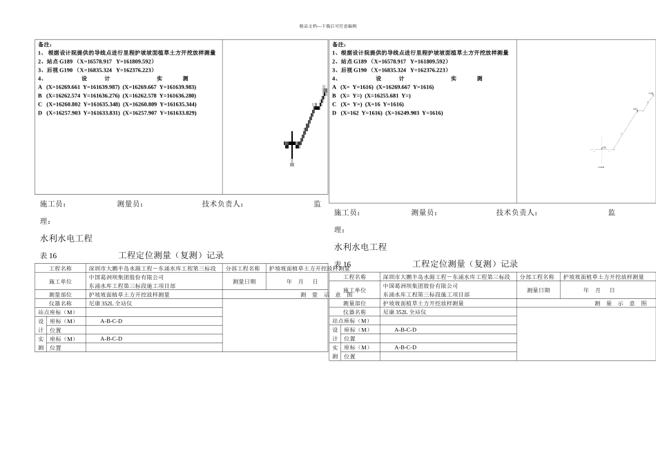 护坡放样资料_第3页