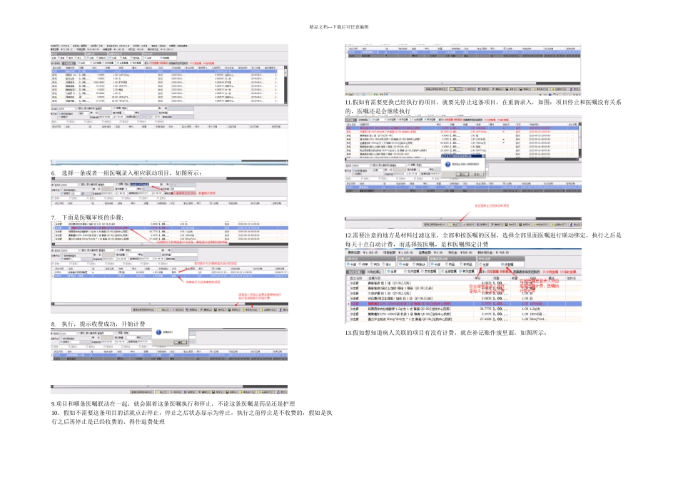 护士站材料记账操作说明_第2页
