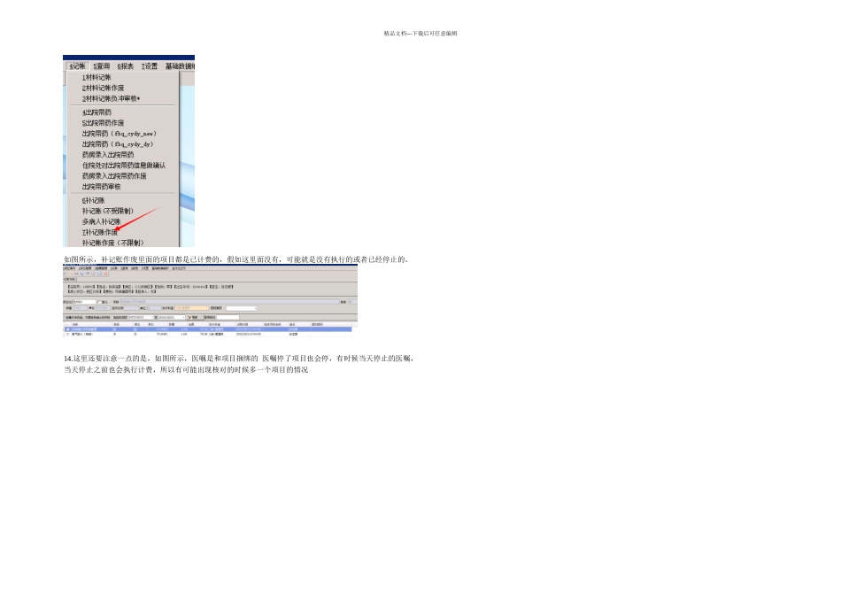 护士站材料记账操作说明_第3页