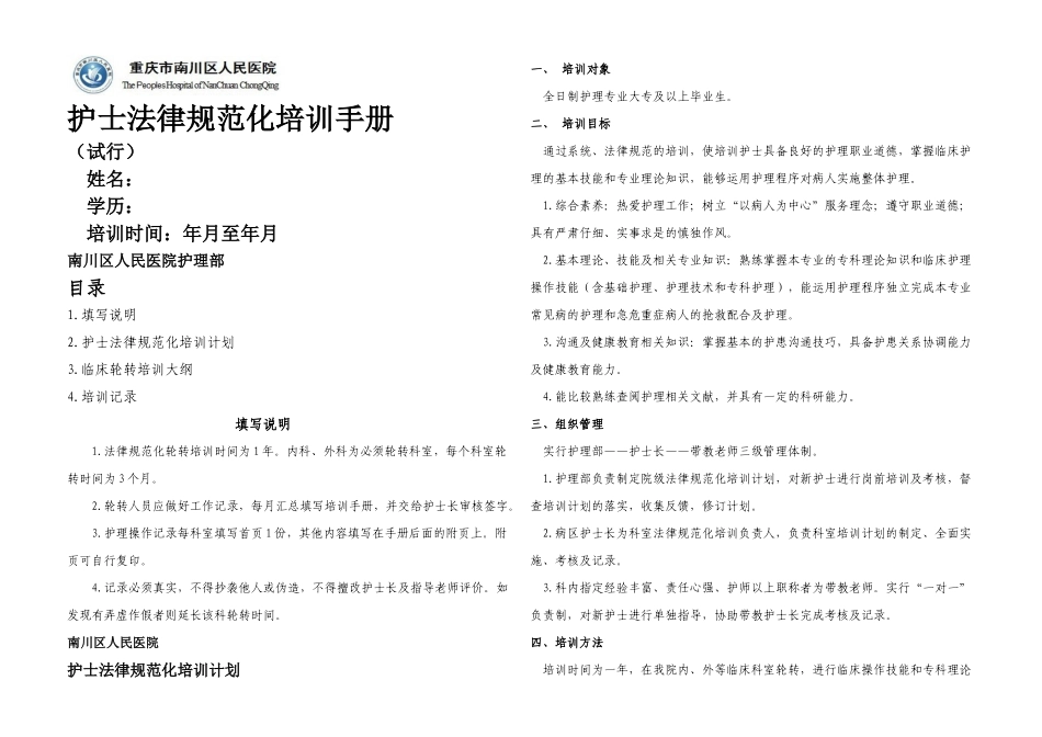 护士规范化培训手册_第1页