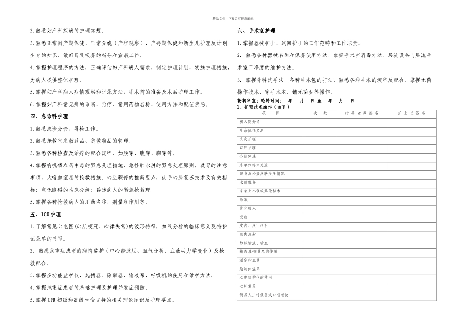 护士规范化培训手册_第3页