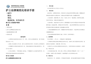 护士规范化培训手册