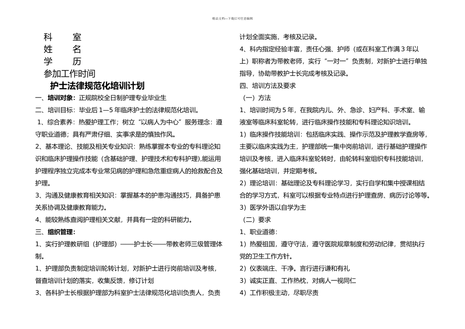 护士规范化培训手册内容完整_第1页