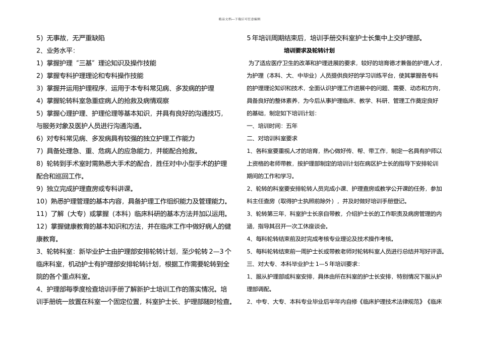 护士规范化培训手册内容完整_第2页