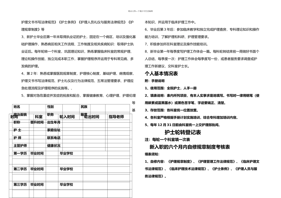 护士规范化培训手册内容完整_第3页