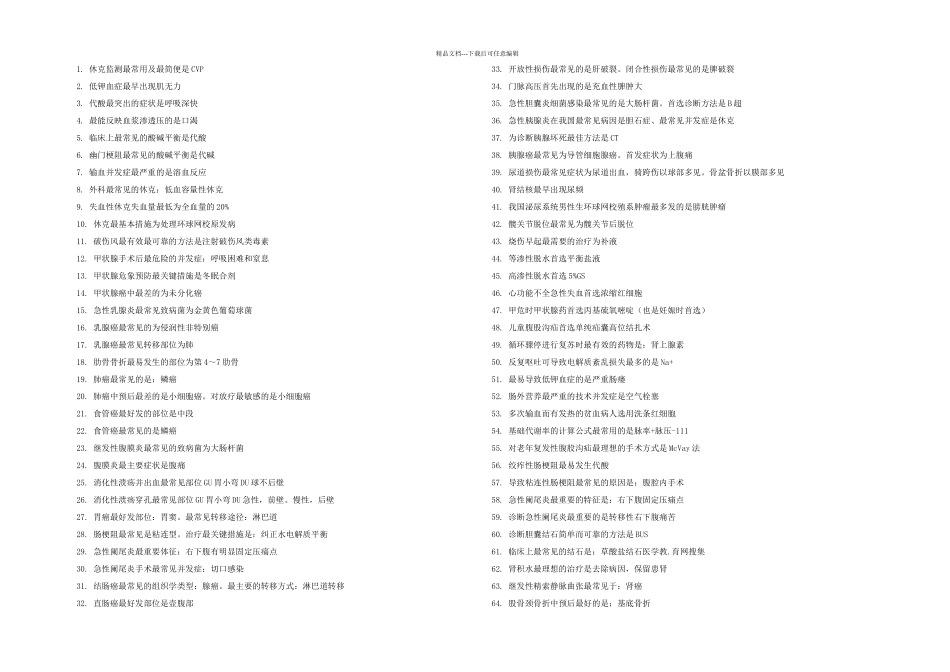 护士资格考试内外妇儿要点总结_第2页