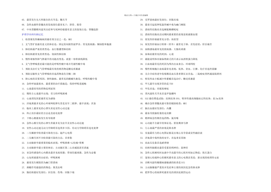 护士资格考试内外妇儿要点总结_第3页