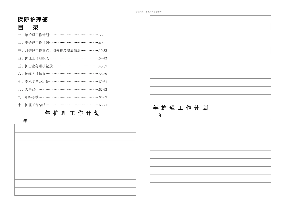 护士长日常工作流程_第1页