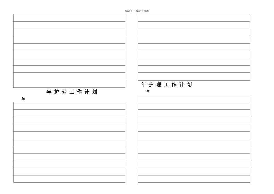 护士长日常工作流程_第2页