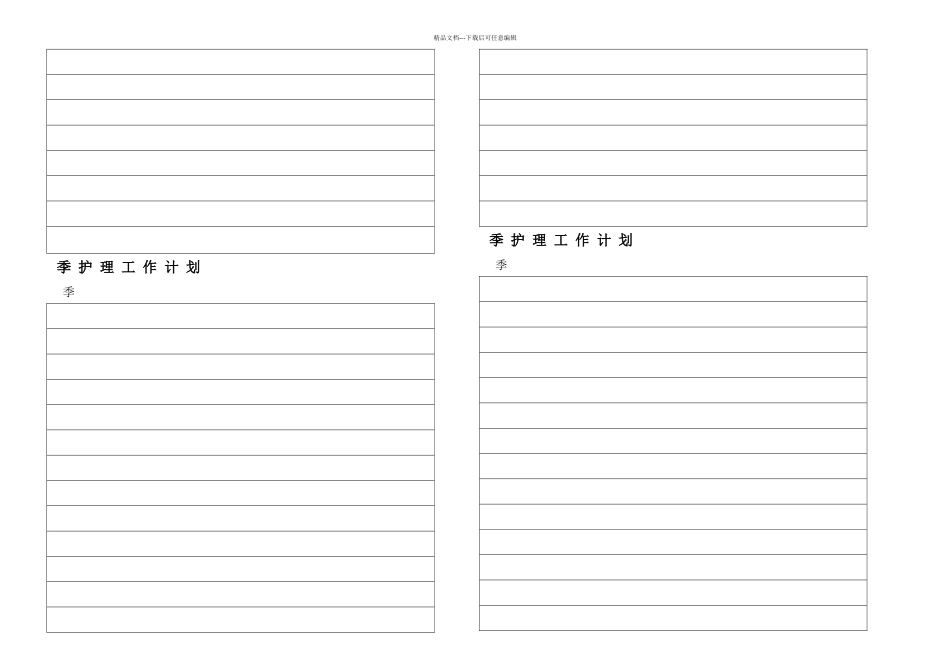 护士长日常工作流程_第3页