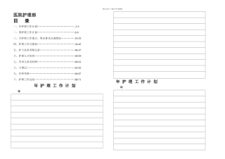 护士长日常工作流程