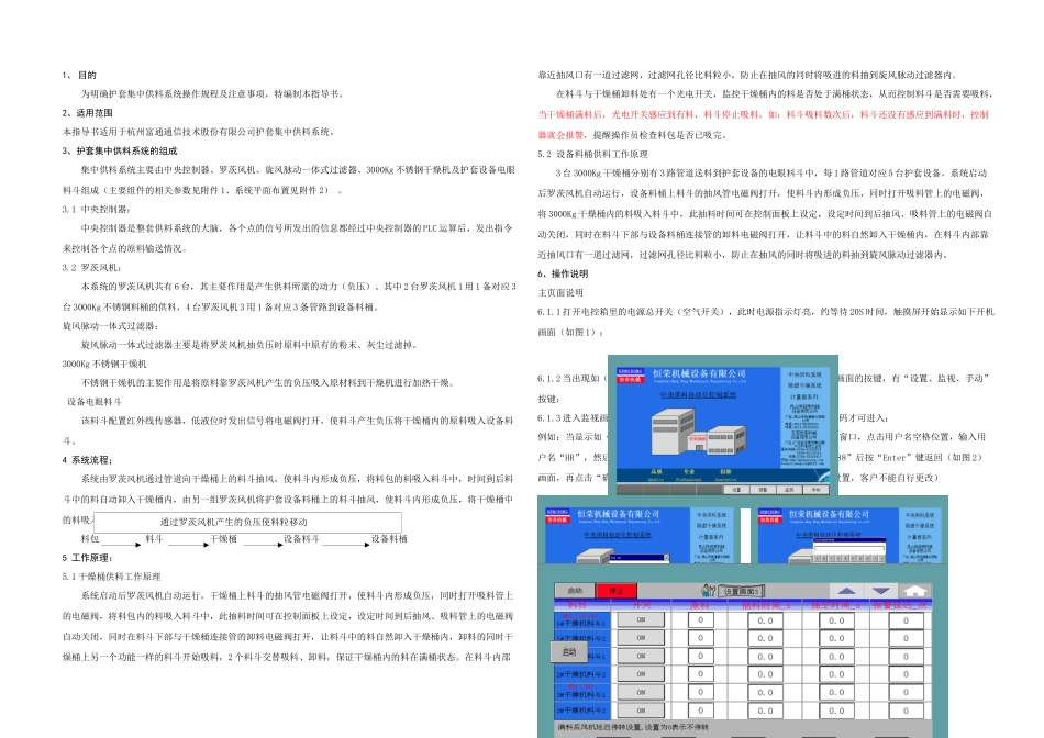 护套集中供料系统作业指导书_第3页
