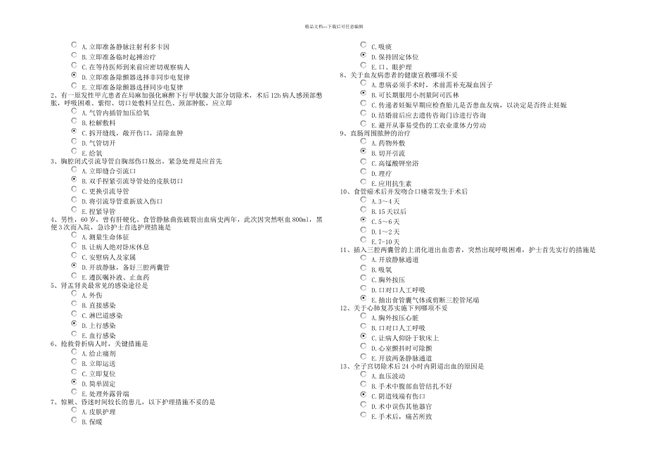 护师专业知识题目_第1页