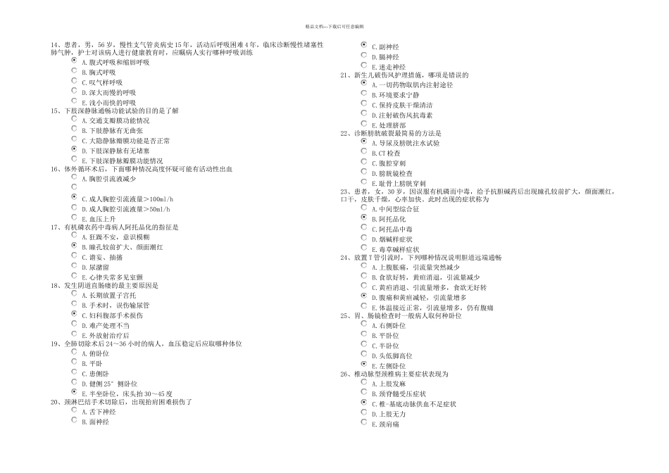 护师专业知识题目_第2页