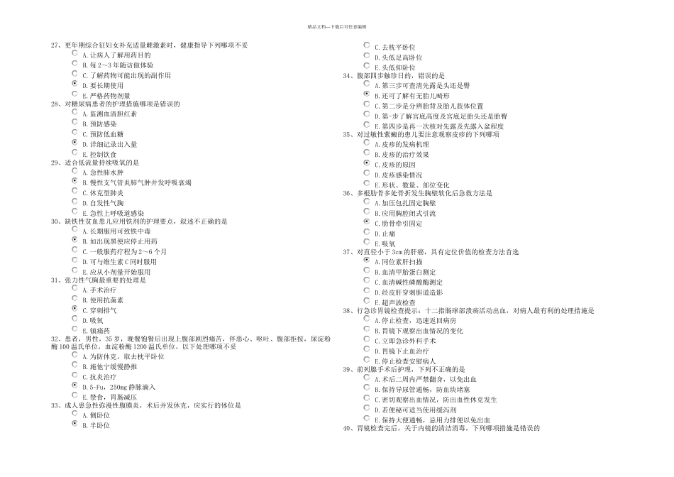 护师专业知识题目_第3页