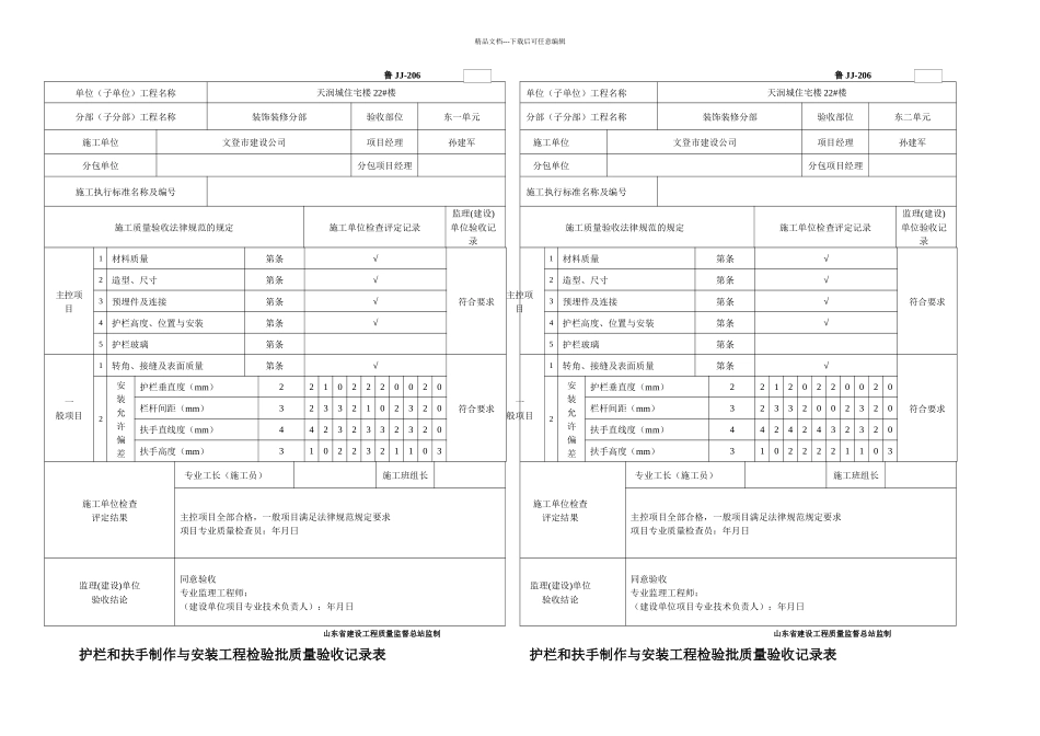 护栏和扶手制作与安装工程检验批质量验收记录表_第3页