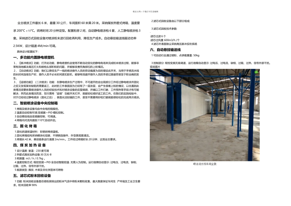 护栏静电喷涂案例_第1页
