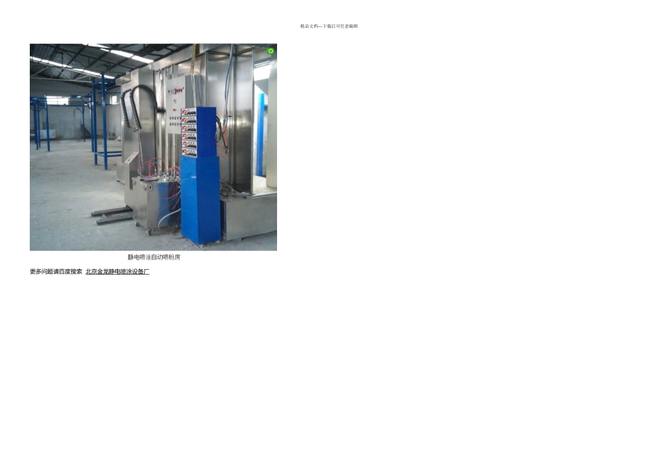 护栏静电喷涂案例_第2页