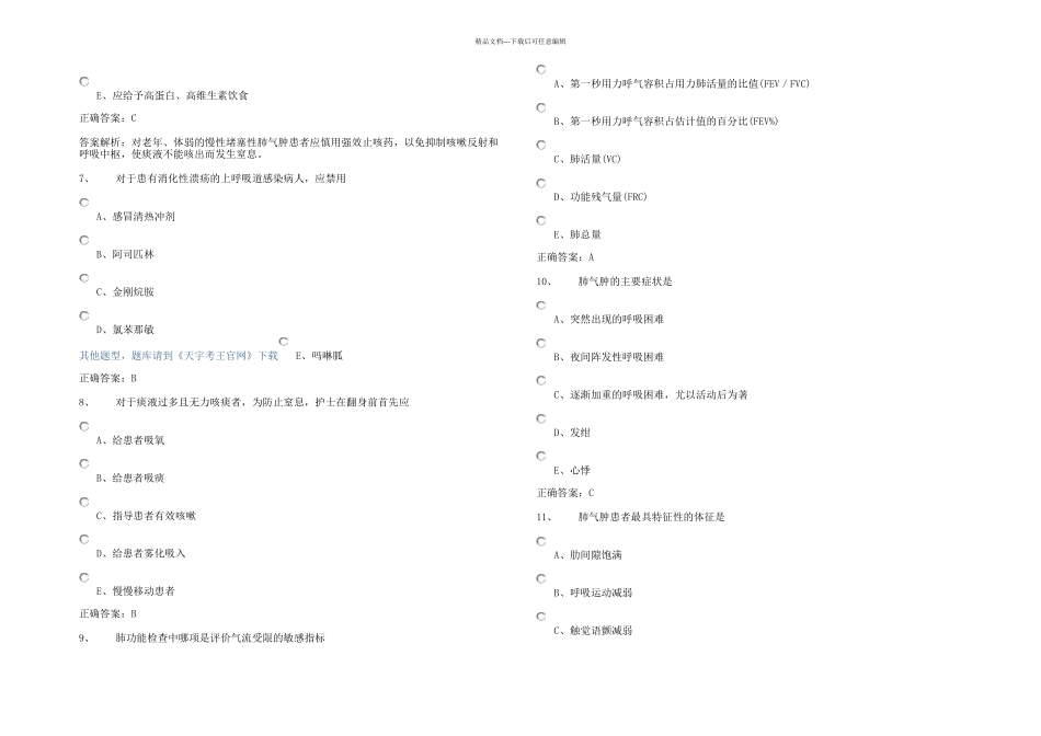 护理学主管护师中级考试题库_第2页