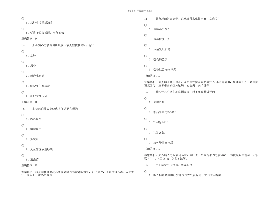 护理学主管护师中级考试题库_第3页
