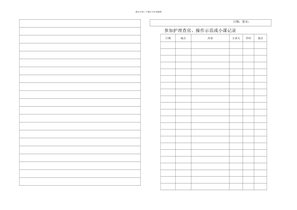 护理人员规范化培训手册护士_第3页