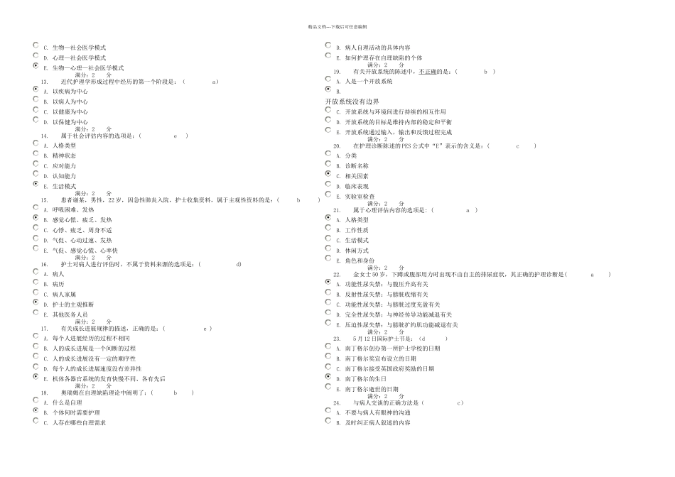 护理学基础任务答案_第2页
