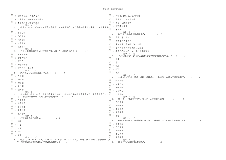 护理学基础任务答案_第3页