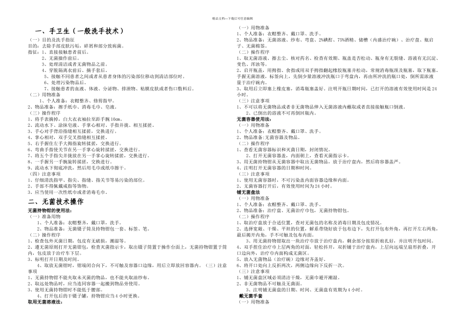 护理常规和操作规范_第2页