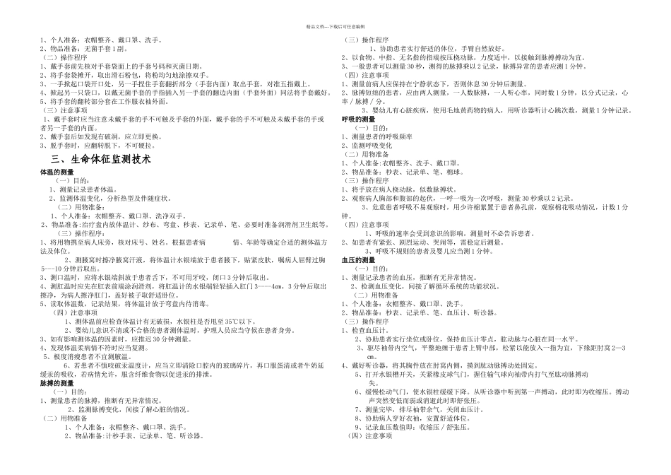 护理常规和操作规范_第3页