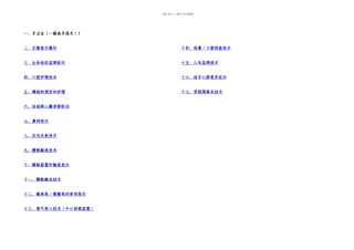 护理常规和操作规范