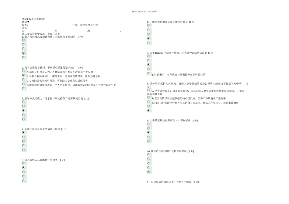 护理心理学B解_第1页