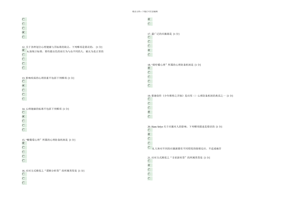 护理心理学B解_第2页