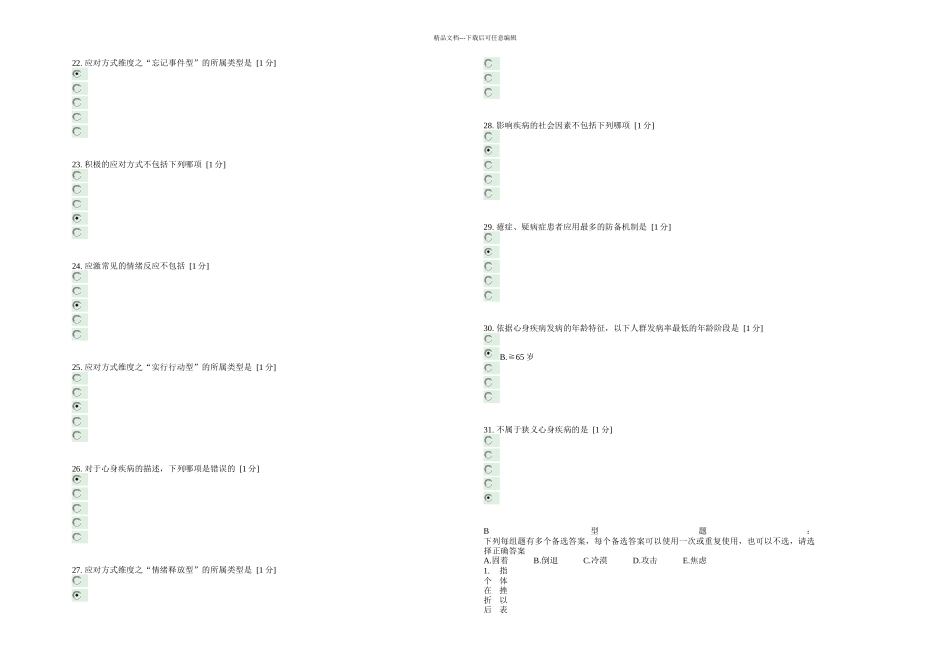 护理心理学B解_第3页