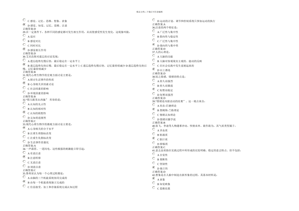 护理心理学乙次答案文档_第3页