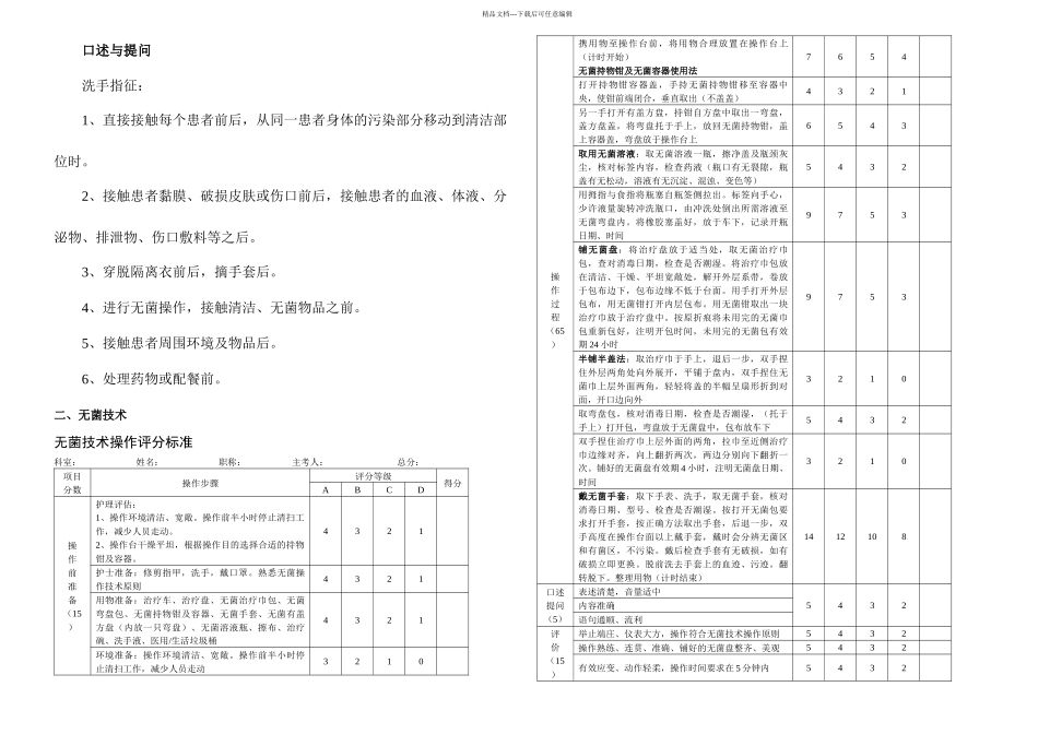 护理技术操作规范及评分标准_第2页