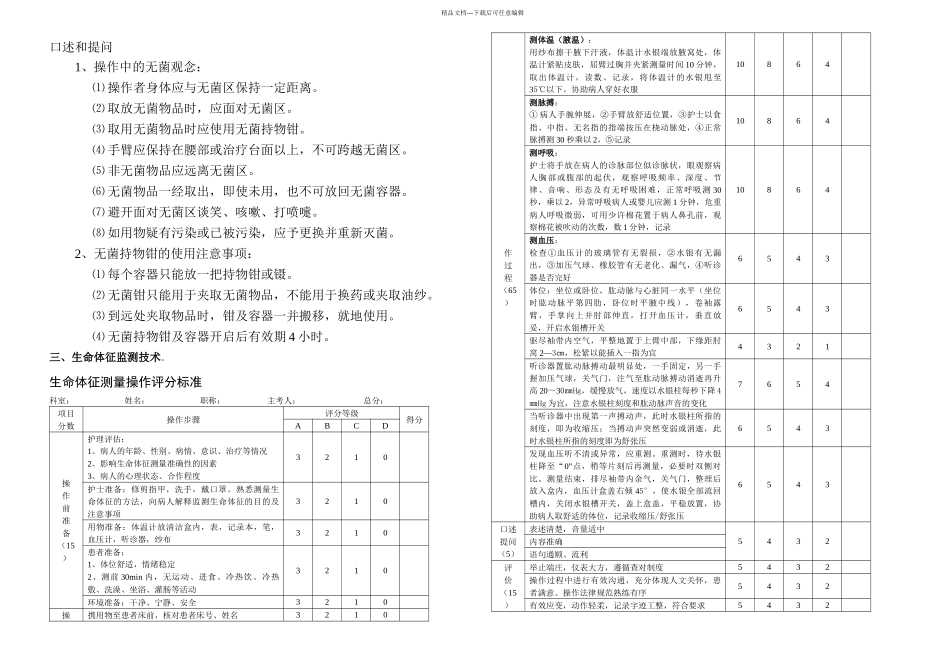 护理技术操作规范及评分标准_第3页