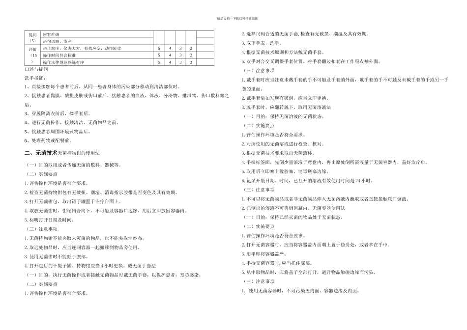 护理技术操作评分标准_第2页