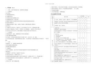 护理技术操作评分标准