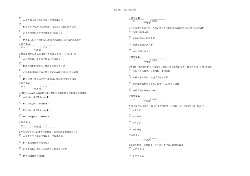 护理新进展在线作业_第1页